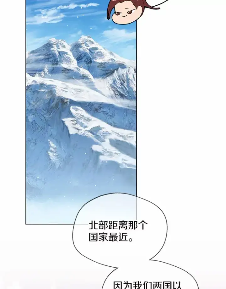漫画《一不小心娶了女装大佬》13.出门玩雪第90张图