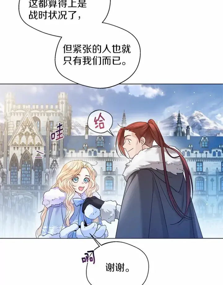 漫画《一不小心娶了女装大佬》13.出门玩雪第94张图