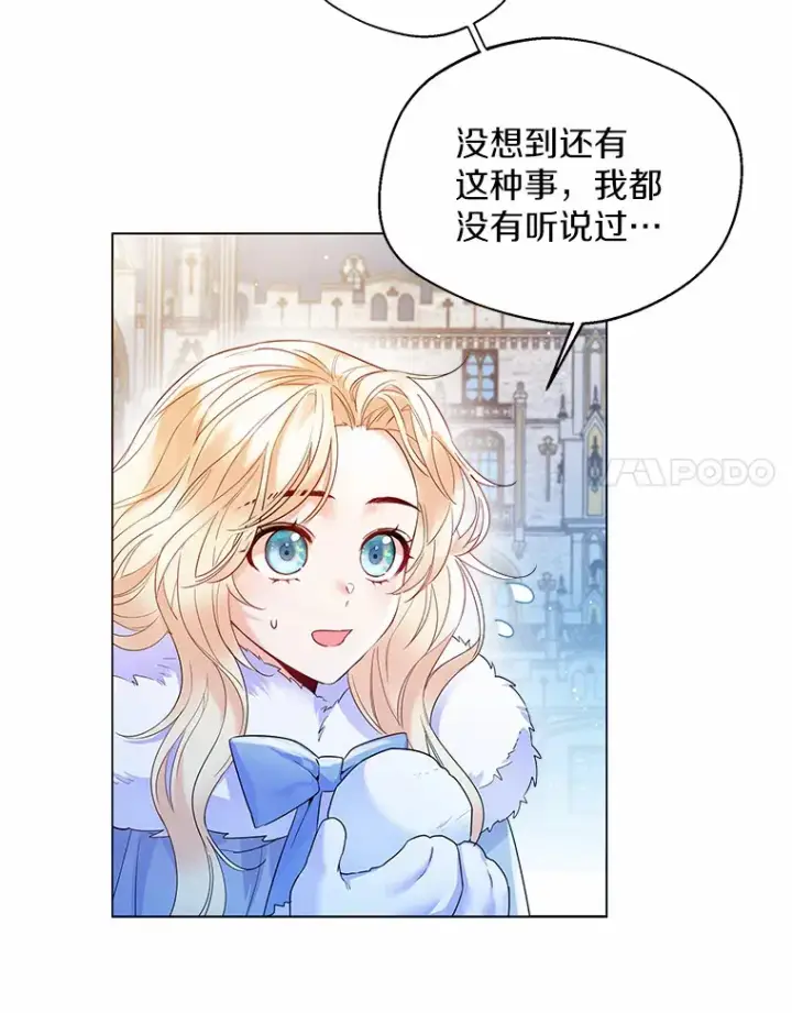 漫画《一不小心娶了女装大佬》13.出门玩雪第95张图