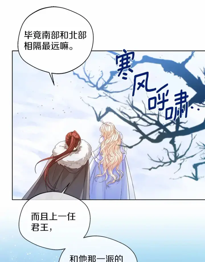漫画《一不小心娶了女装大佬》13.出门玩雪第96张图