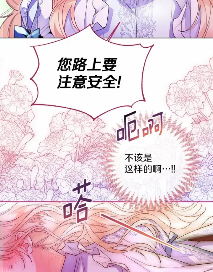 漫画《一不小心娶了女装大佬》14.道别第100张图