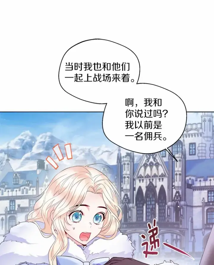 漫画《一不小心娶了女装大佬》14.道别第11张图