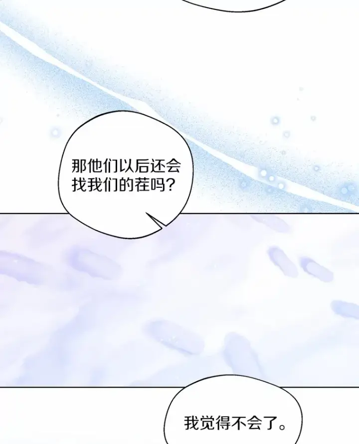 漫画《一不小心娶了女装大佬》14.道别第16张图