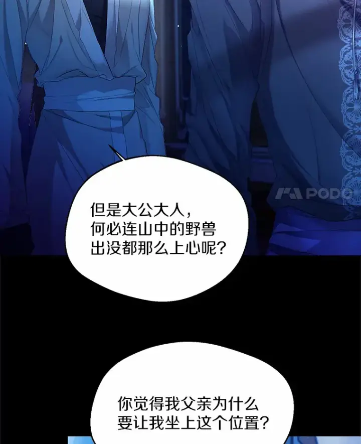 漫画《一不小心娶了女装大佬》14.道别第25张图