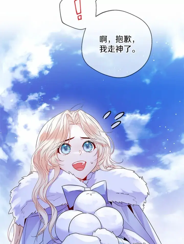 漫画《一不小心娶了女装大佬》14.道别第36张图
