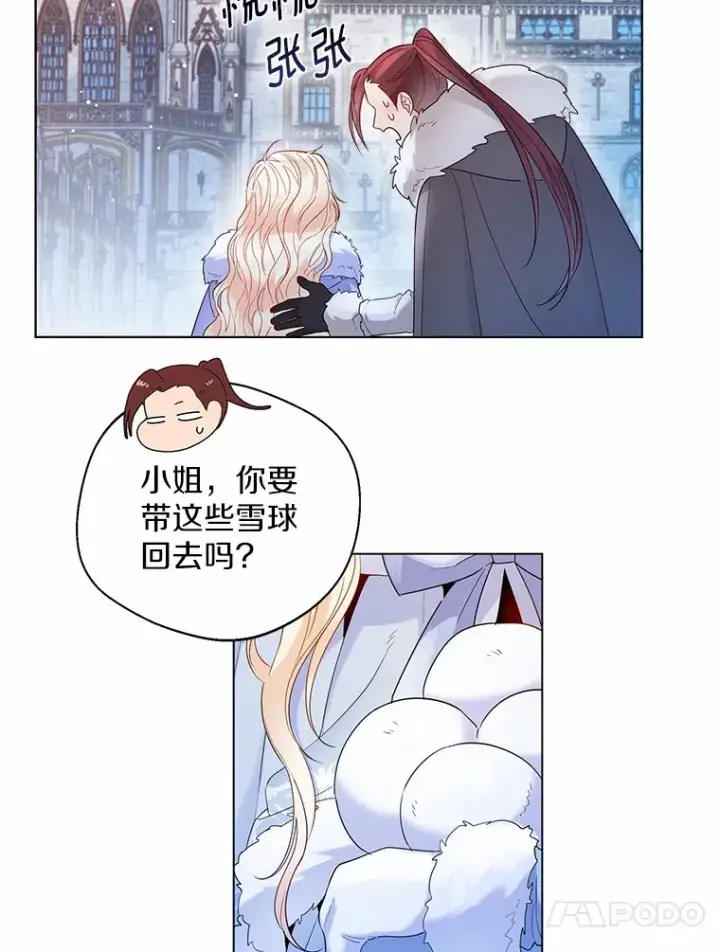 漫画《一不小心娶了女装大佬》14.道别第38张图