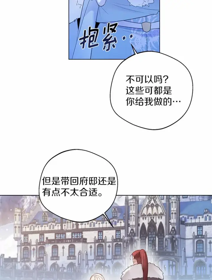 漫画《一不小心娶了女装大佬》14.道别第39张图