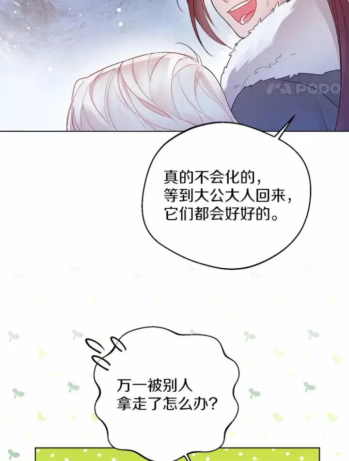 漫画《一不小心娶了女装大佬》14.道别第42张图