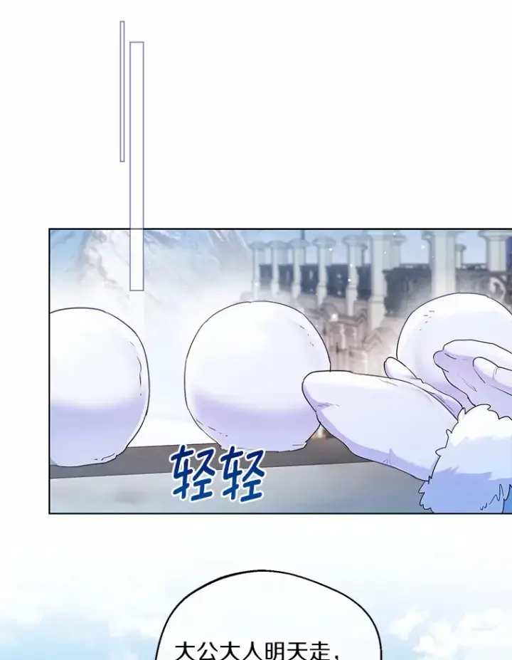 漫画《一不小心娶了女装大佬》14.道别第44张图