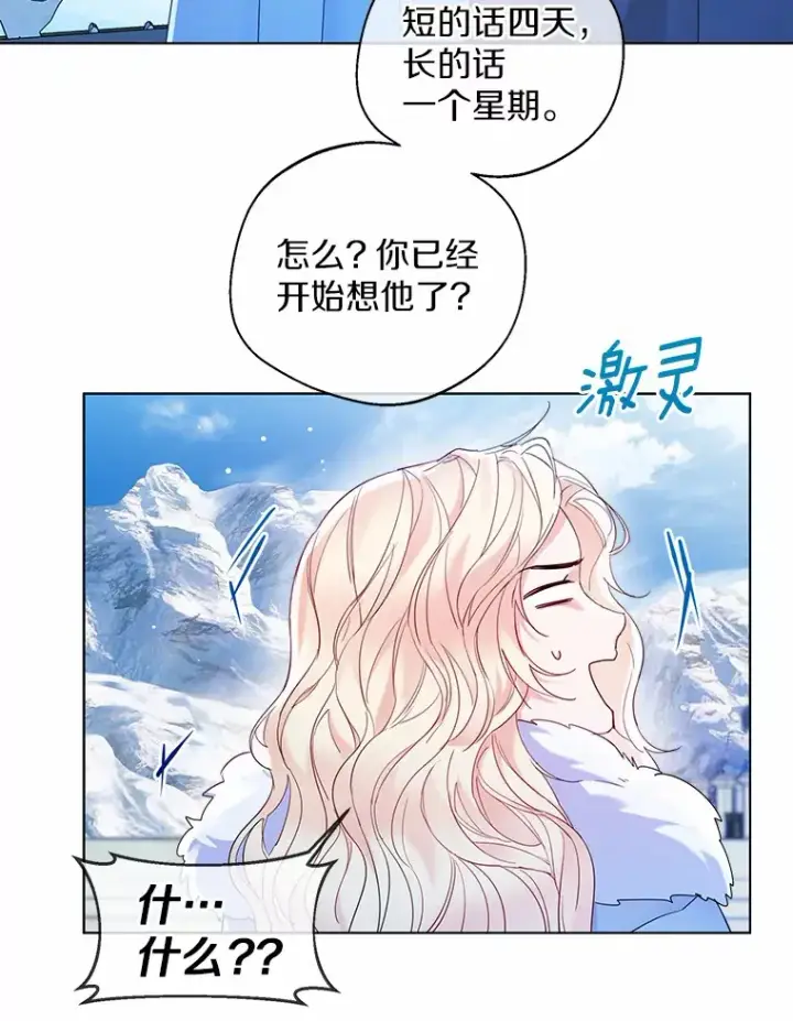 漫画《一不小心娶了女装大佬》14.道别第46张图