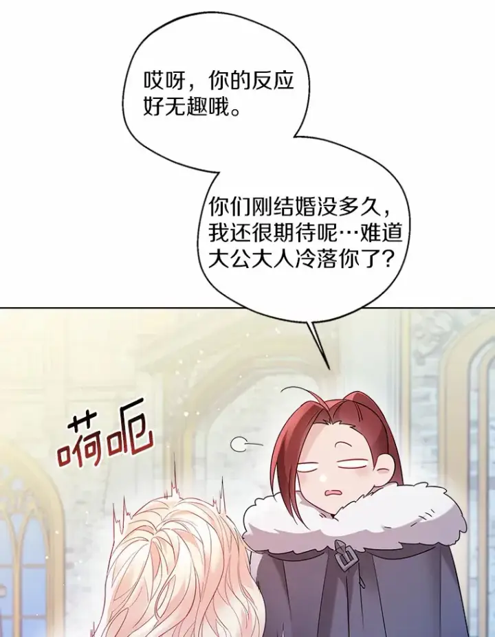 漫画《一不小心娶了女装大佬》14.道别第47张图