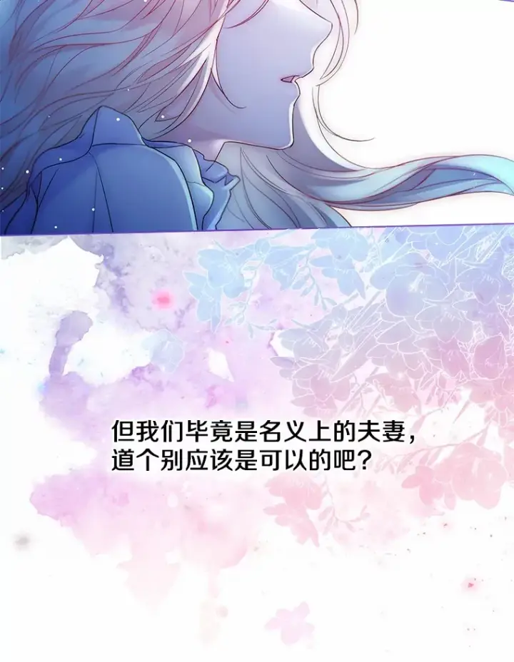 漫画《一不小心娶了女装大佬》14.道别第53张图