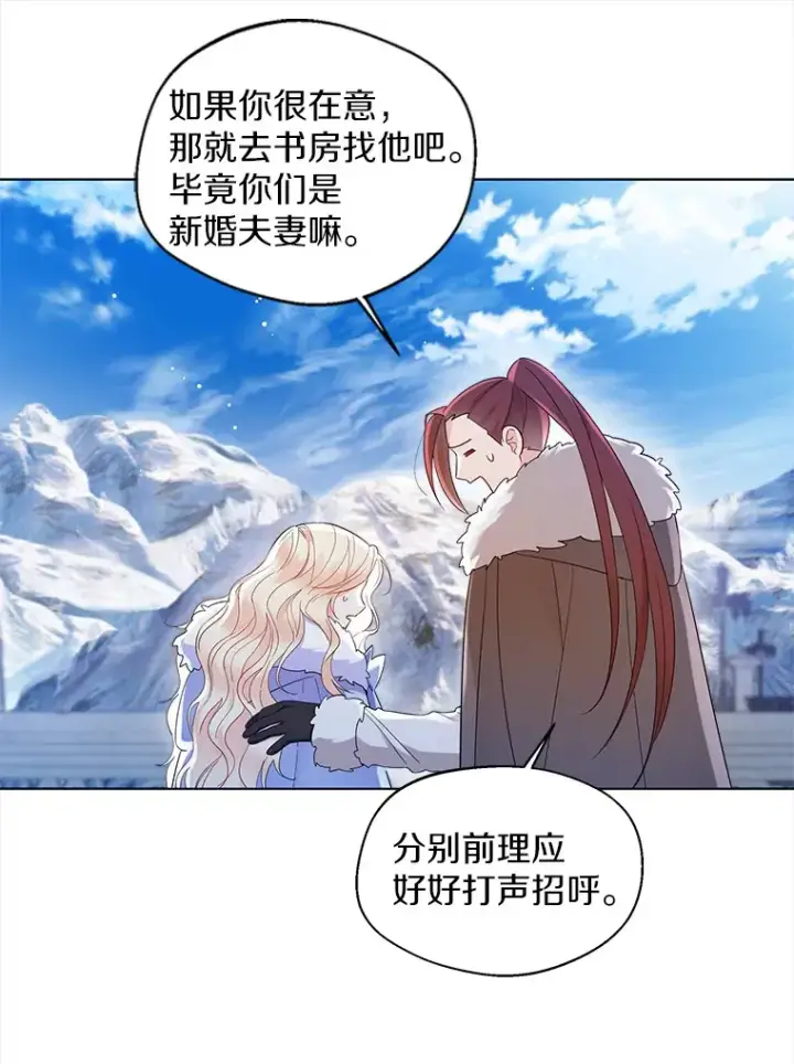 漫画《一不小心娶了女装大佬》14.道别第54张图