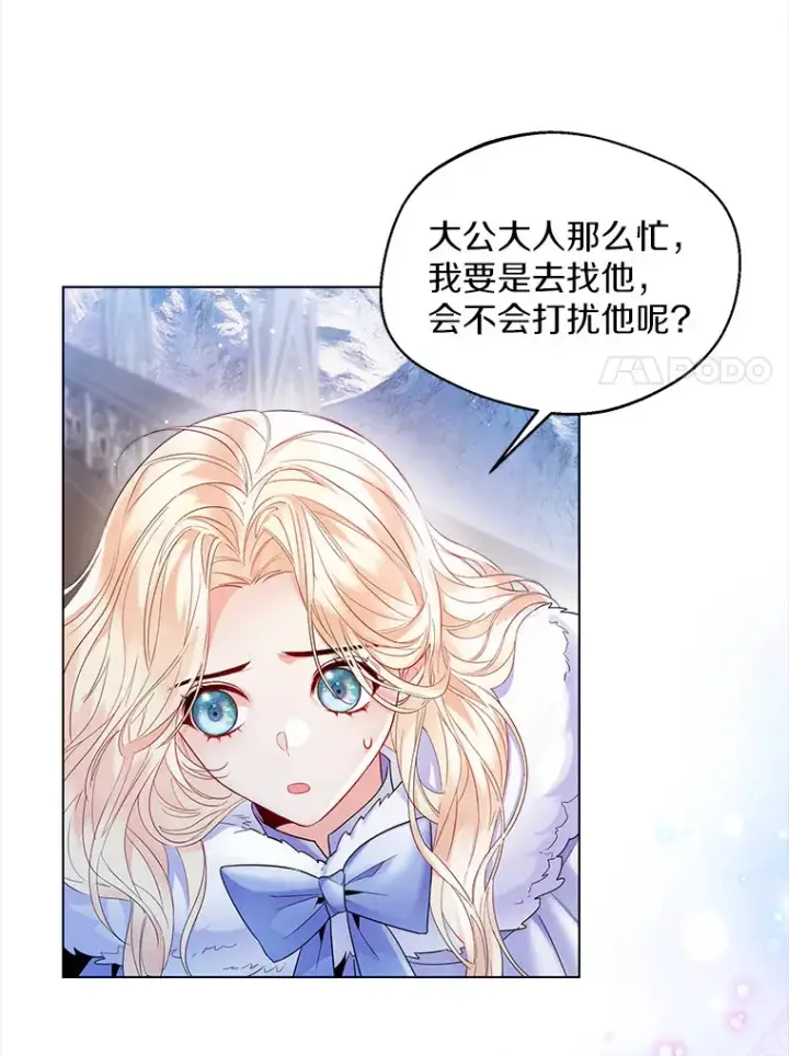 漫画《一不小心娶了女装大佬》14.道别第55张图