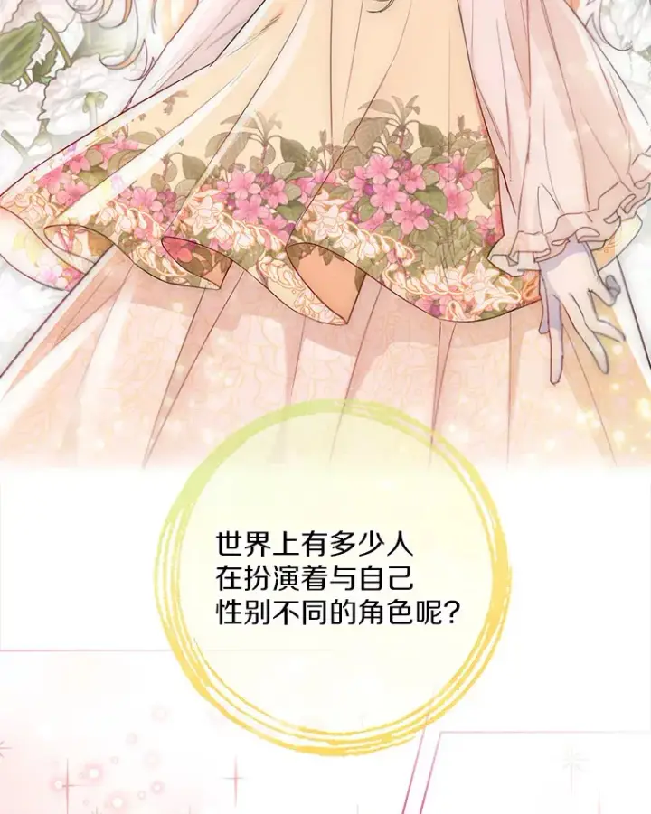 漫画《一不小心娶了女装大佬》14.道别第69张图