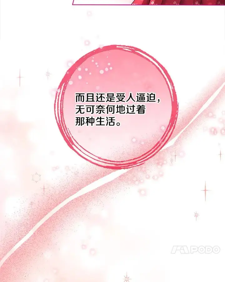 漫画《一不小心娶了女装大佬》14.道别第71张图