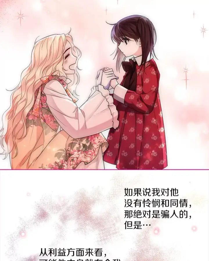 漫画《一不小心娶了女装大佬》14.道别第72张图