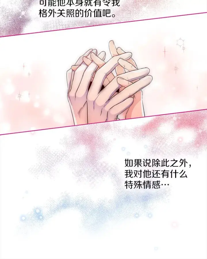 漫画《一不小心娶了女装大佬》14.道别第73张图