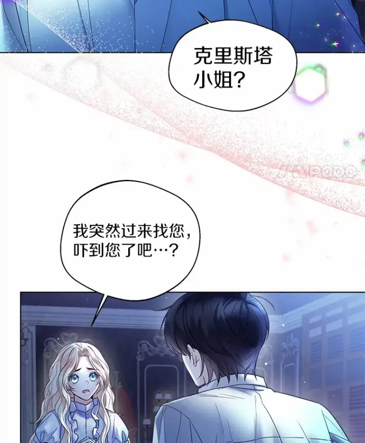 漫画《一不小心娶了女装大佬》14.道别第82张图