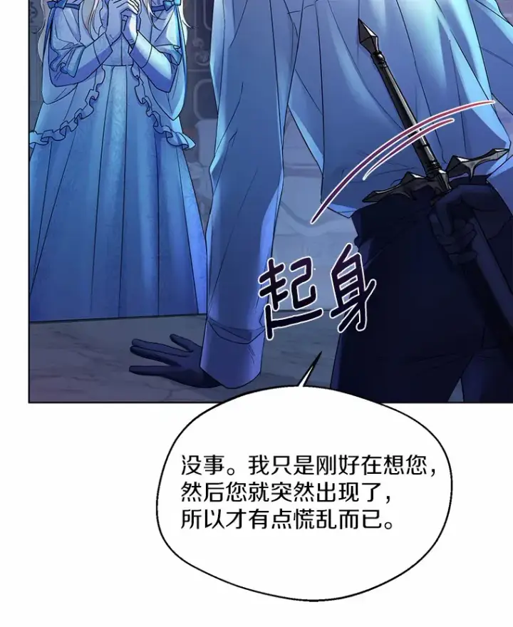 漫画《一不小心娶了女装大佬》14.道别第83张图