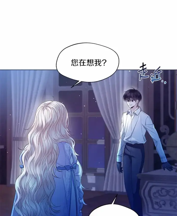 漫画《一不小心娶了女装大佬》14.道别第84张图