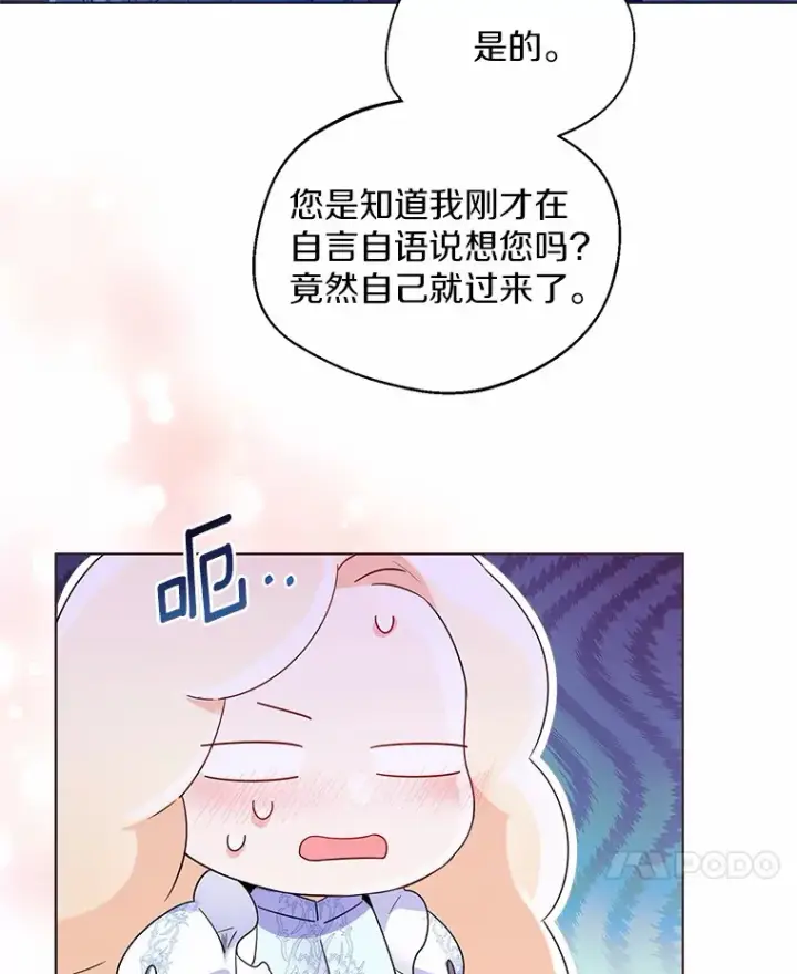 漫画《一不小心娶了女装大佬》14.道别第85张图