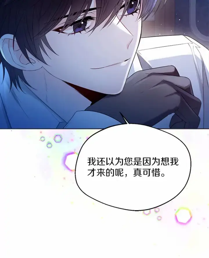 漫画《一不小心娶了女装大佬》14.道别第93张图