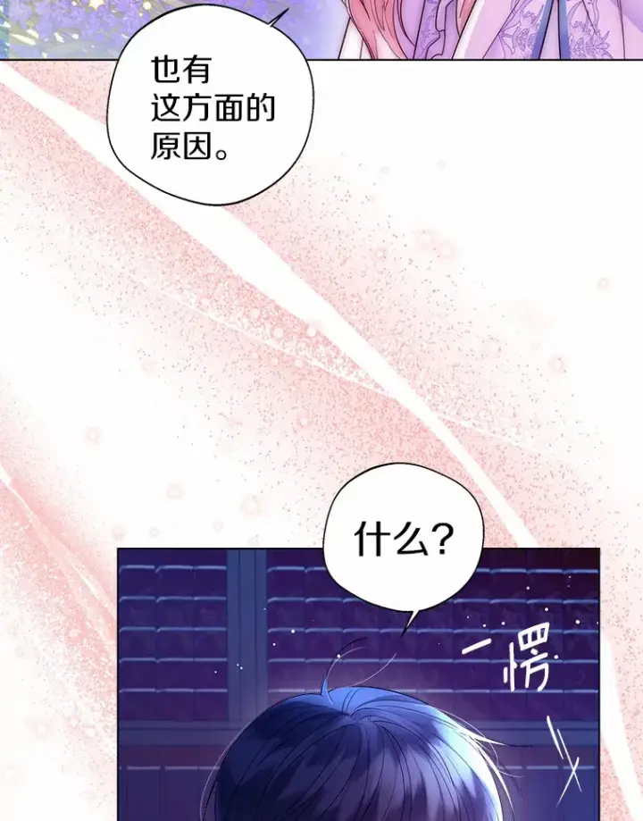漫画《一不小心娶了女装大佬》14.道别第95张图