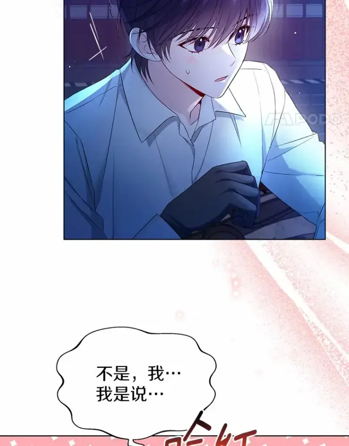 漫画《一不小心娶了女装大佬》14.道别第96张图