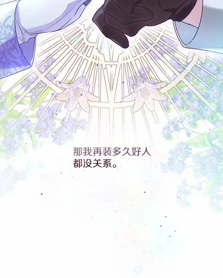漫画《一不小心娶了女装大佬》15.大公几乎不睡觉第16张图