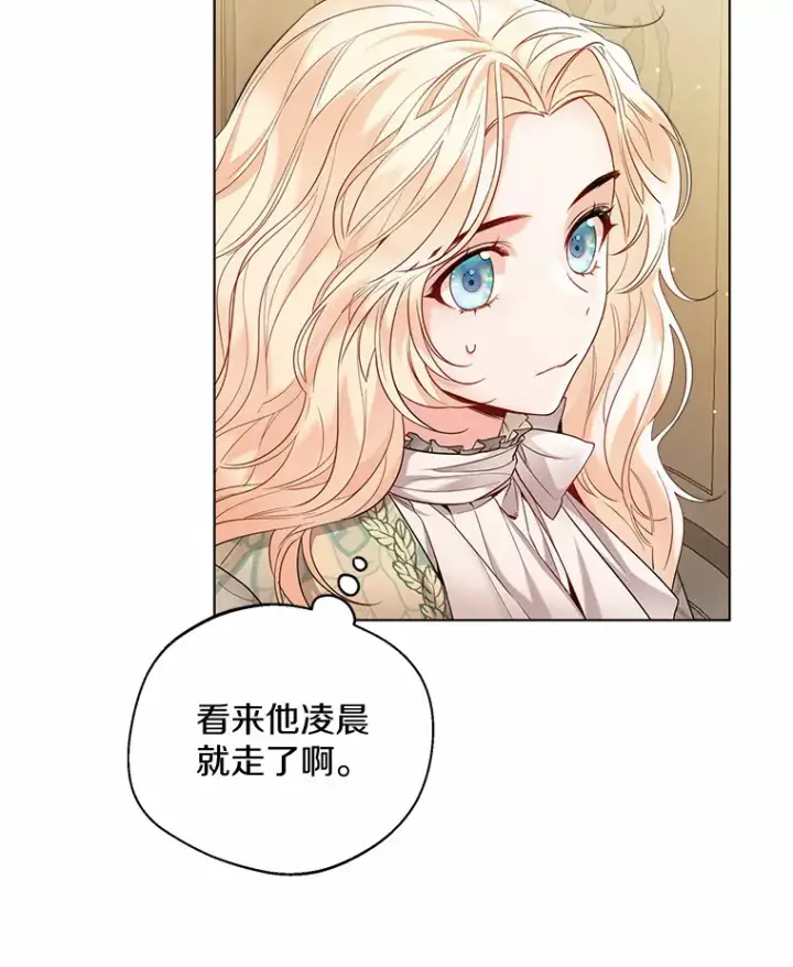漫画《一不小心娶了女装大佬》15.大公几乎不睡觉第22张图