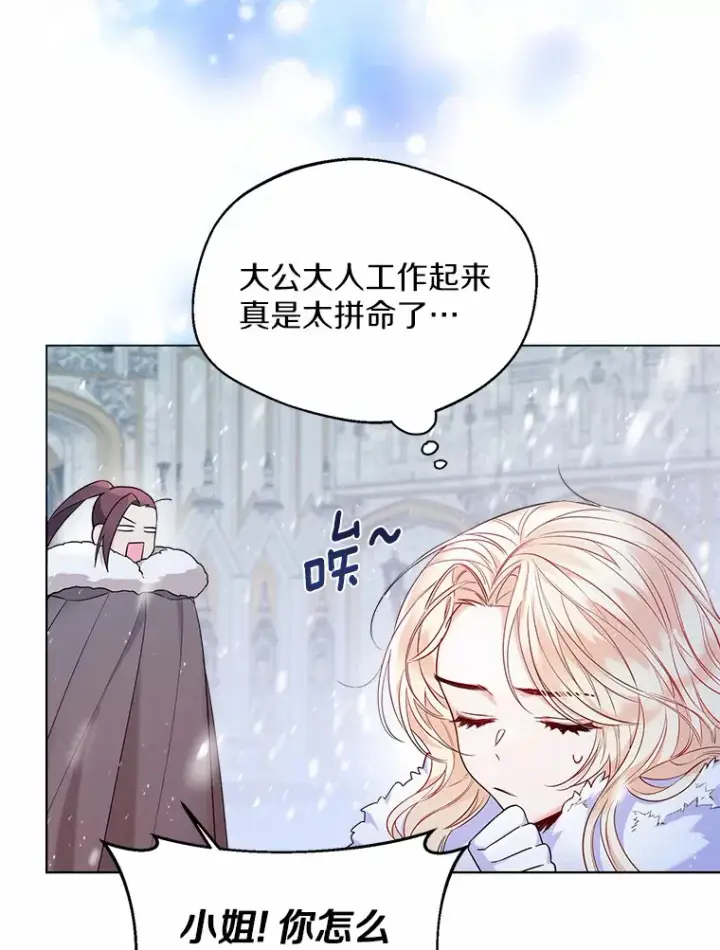 漫画《一不小心娶了女装大佬》15.大公几乎不睡觉第25张图