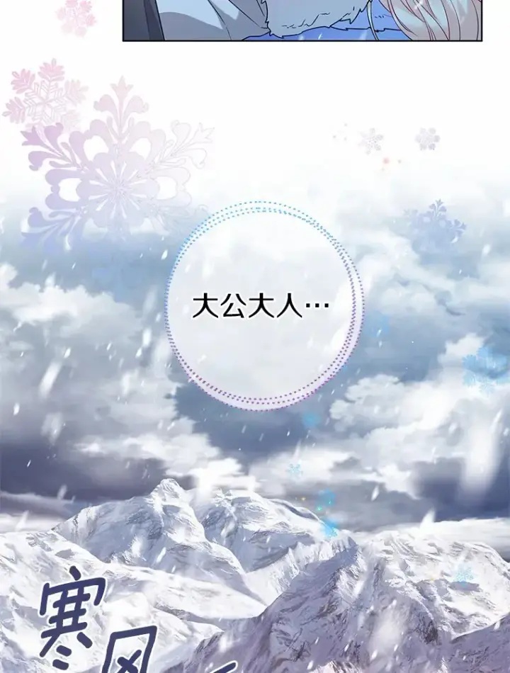 漫画《一不小心娶了女装大佬》15.大公几乎不睡觉第29张图