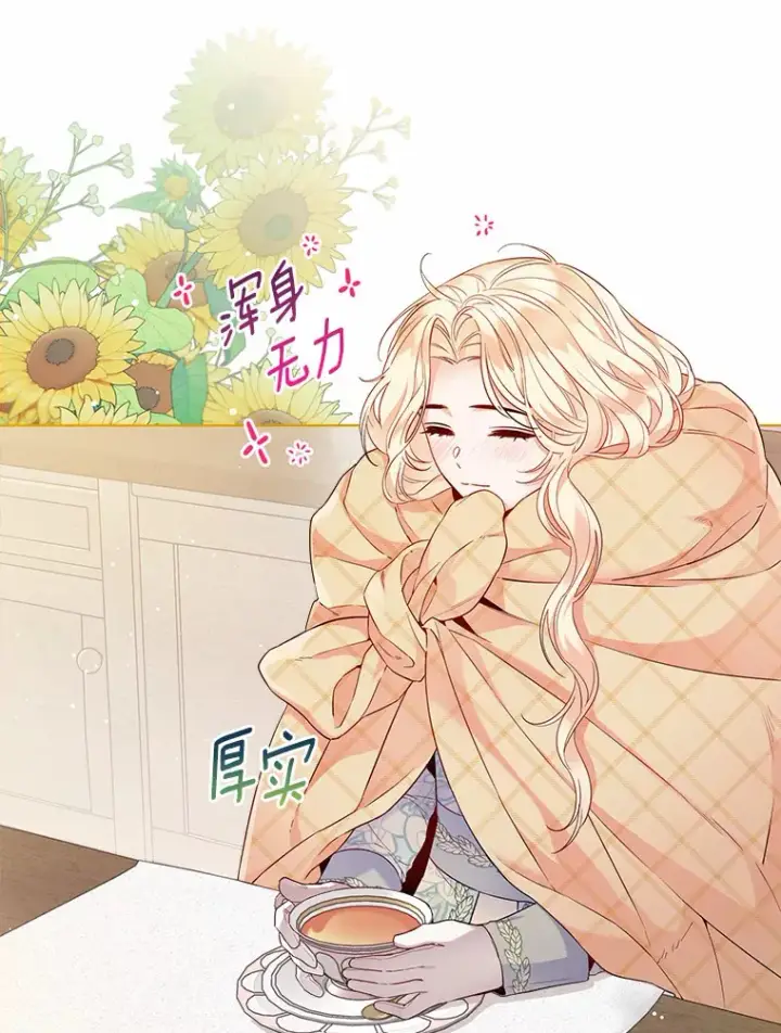 漫画《一不小心娶了女装大佬》15.大公几乎不睡觉第32张图