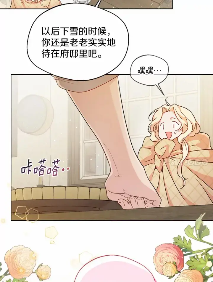 漫画《一不小心娶了女装大佬》15.大公几乎不睡觉第34张图