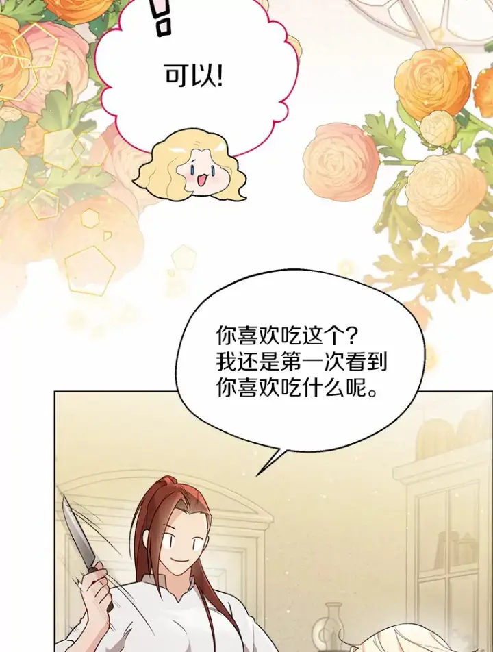 漫画《一不小心娶了女装大佬》15.大公几乎不睡觉第36张图