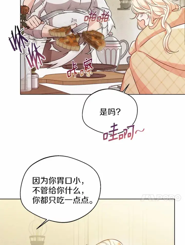 漫画《一不小心娶了女装大佬》15.大公几乎不睡觉第37张图