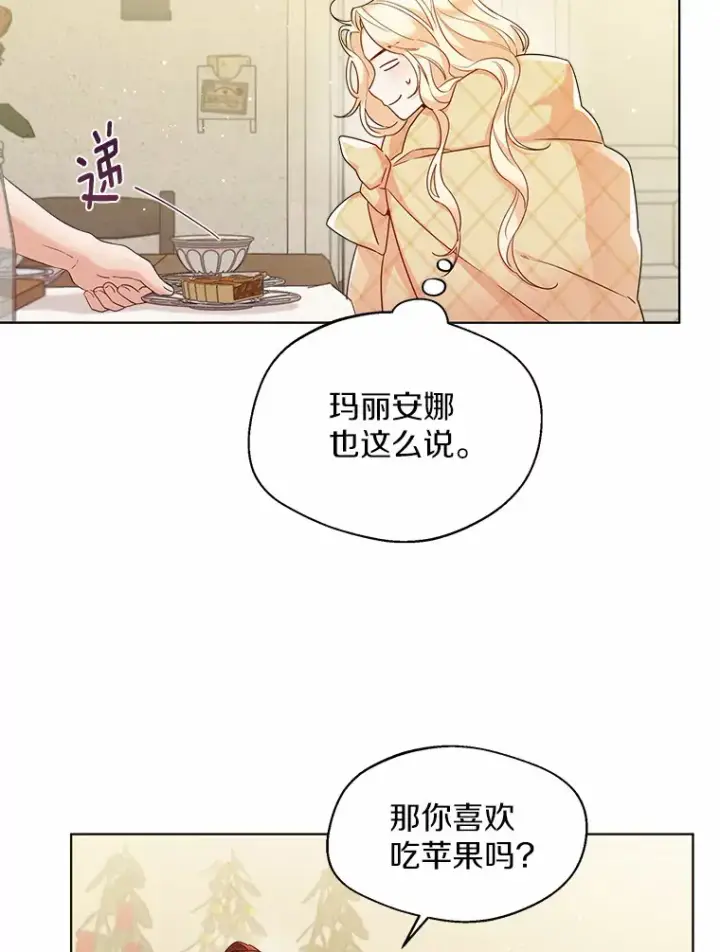 漫画《一不小心娶了女装大佬》15.大公几乎不睡觉第38张图