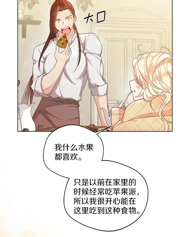 漫画《一不小心娶了女装大佬》15.大公几乎不睡觉第39张图