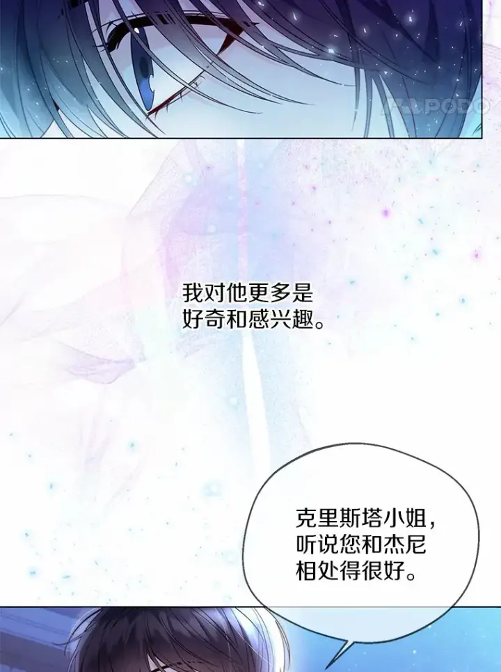 漫画《一不小心娶了女装大佬》15.大公几乎不睡觉第4张图
