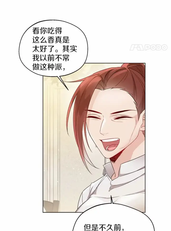 漫画《一不小心娶了女装大佬》15.大公几乎不睡觉第44张图