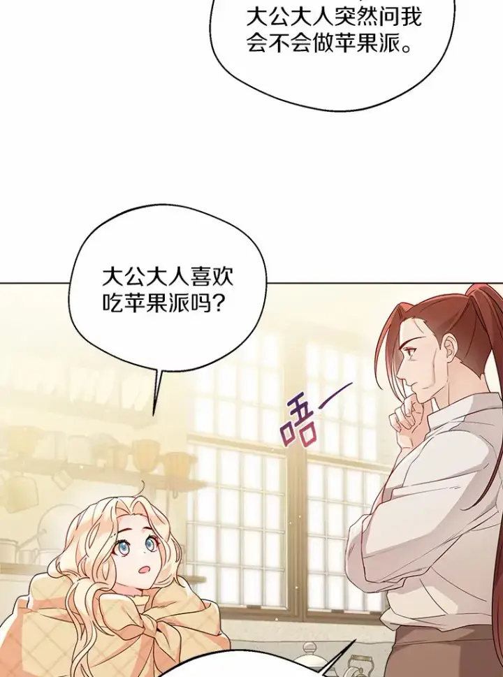 漫画《一不小心娶了女装大佬》15.大公几乎不睡觉第45张图