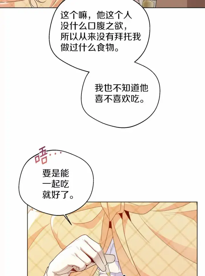 漫画《一不小心娶了女装大佬》15.大公几乎不睡觉第46张图