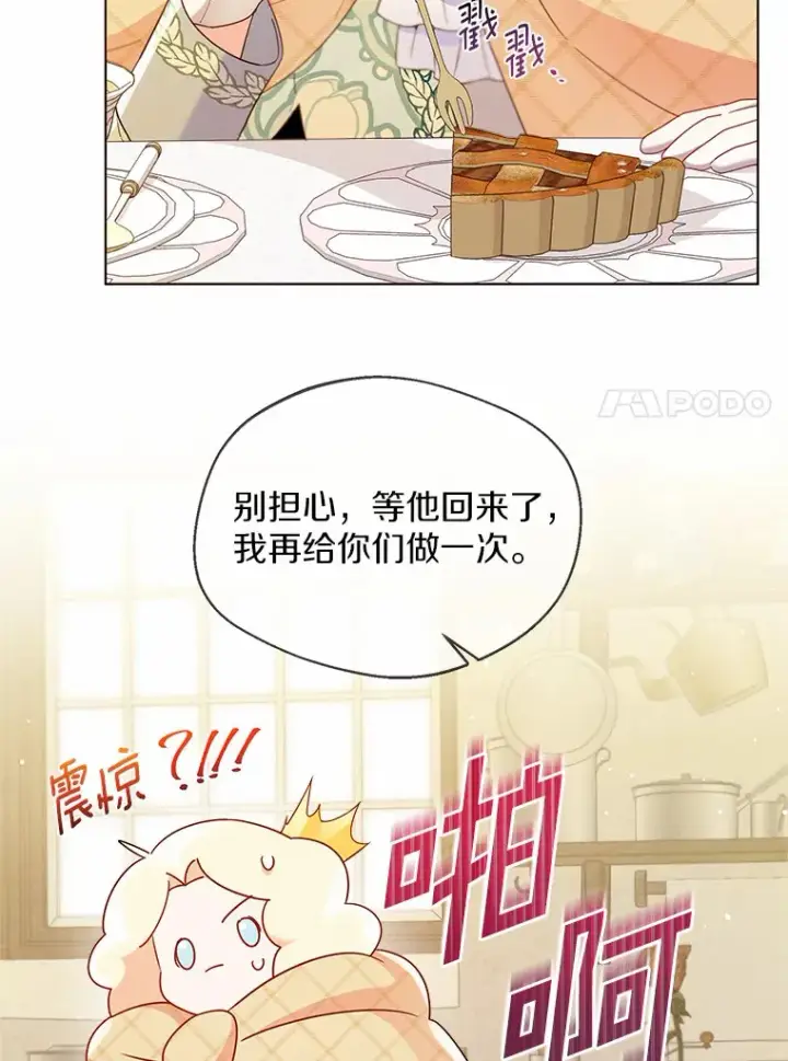 漫画《一不小心娶了女装大佬》15.大公几乎不睡觉第47张图