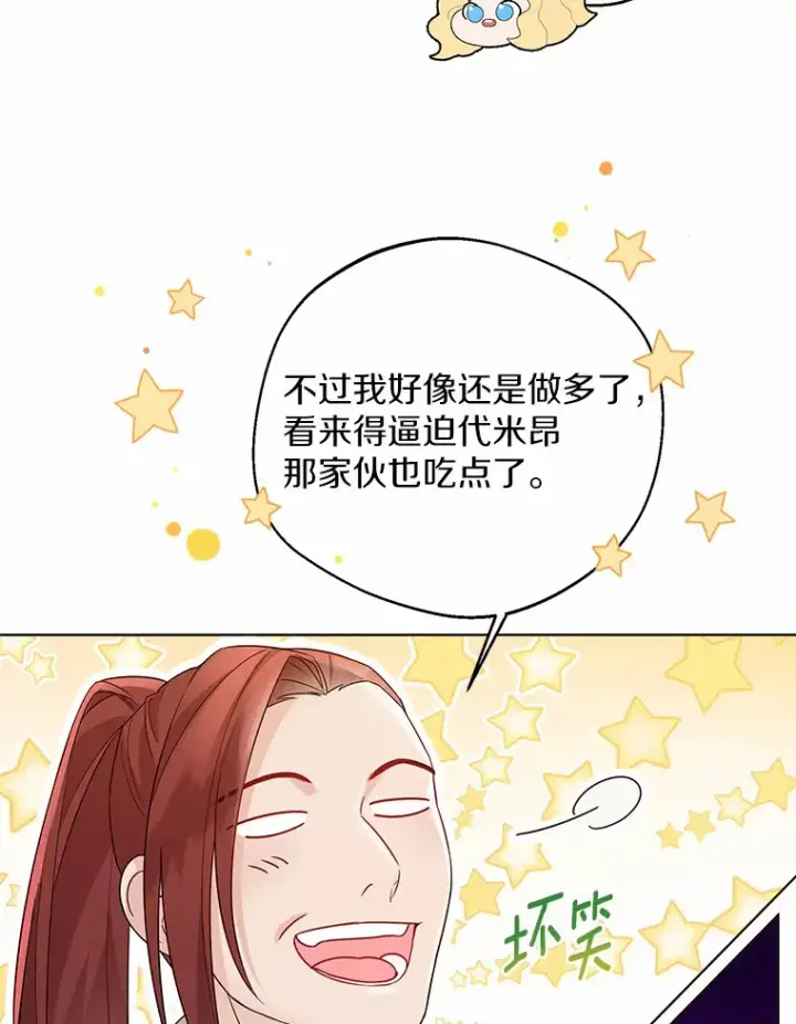 漫画《一不小心娶了女装大佬》15.大公几乎不睡觉第51张图