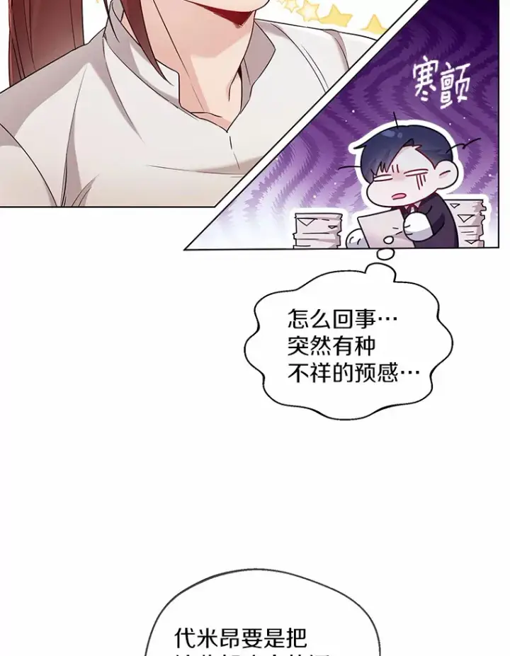 漫画《一不小心娶了女装大佬》15.大公几乎不睡觉第52张图