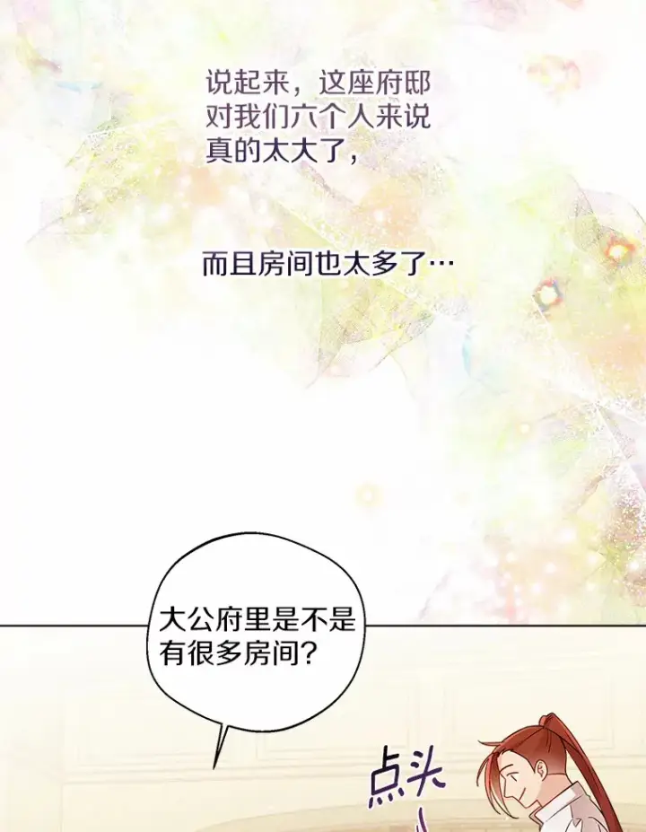 漫画《一不小心娶了女装大佬》15.大公几乎不睡觉第55张图