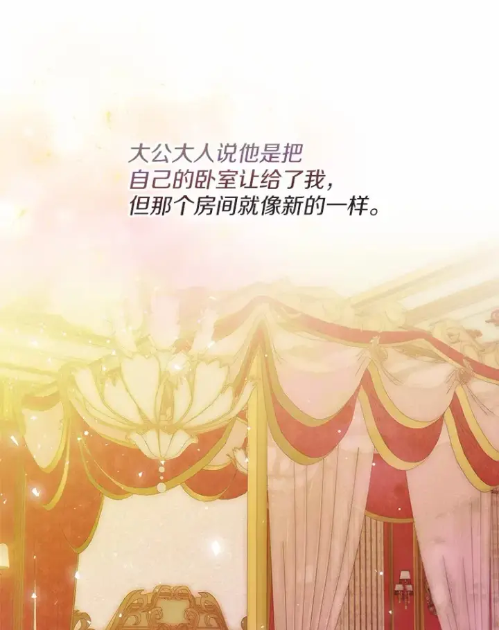 漫画《一不小心娶了女装大佬》15.大公几乎不睡觉第58张图