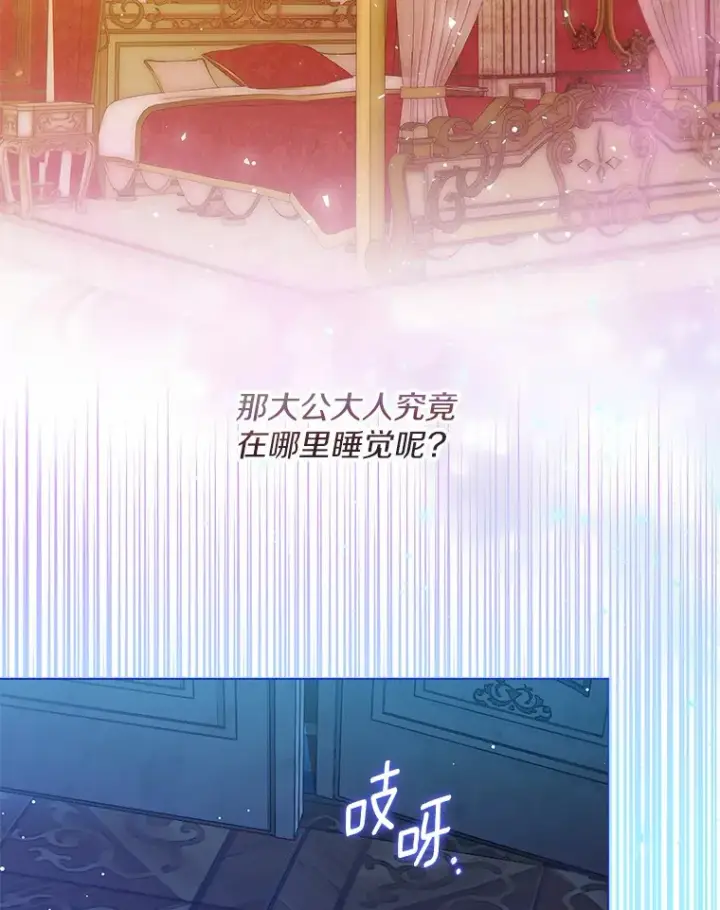 漫画《一不小心娶了女装大佬》15.大公几乎不睡觉第59张图