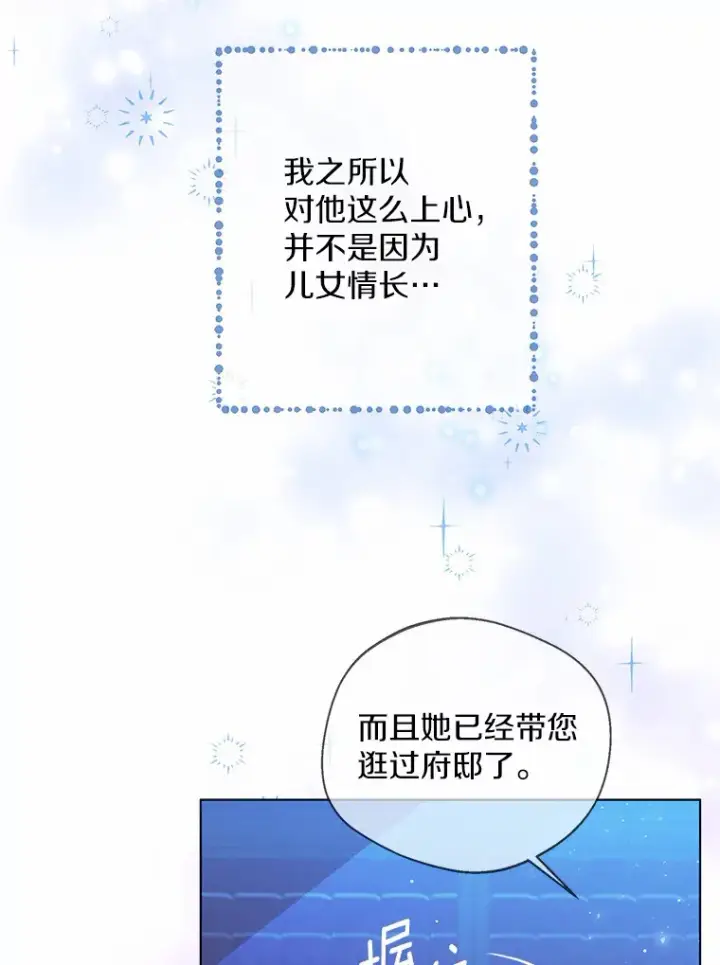 漫画《一不小心娶了女装大佬》15.大公几乎不睡觉第6张图